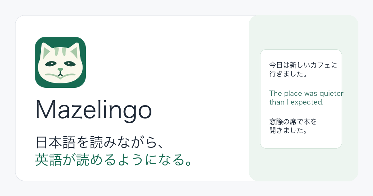 Mazelingo – 日本語と英語を混ぜて読む英語リーダー